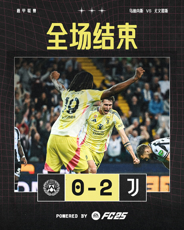 意甲第11轮：尤文2-0乌迪内斯 萨沃纳跟进推射破门